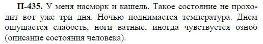 3-е изд, 7 класс, М.М. Разумовская, 2006 / 1999, задание: п435