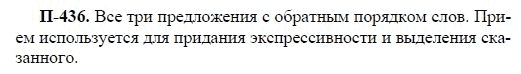 3-е изд, 7 класс, М.М. Разумовская, 2006 / 1999, задание: п436