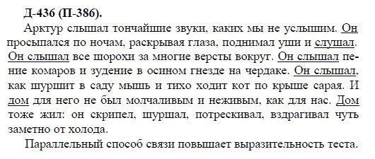 3-е изд, 7 класс, М.М. Разумовская, 2006 / 1999, задание: д436п386