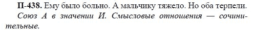 3-е изд, 7 класс, М.М. Разумовская, 2006 / 1999, задание: п438