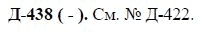 3-е изд, 7 класс, М.М. Разумовская, 2006 / 1999, задание: д438