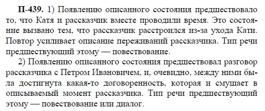 3-е изд, 7 класс, М.М. Разумовская, 2006 / 1999, задание: п439
