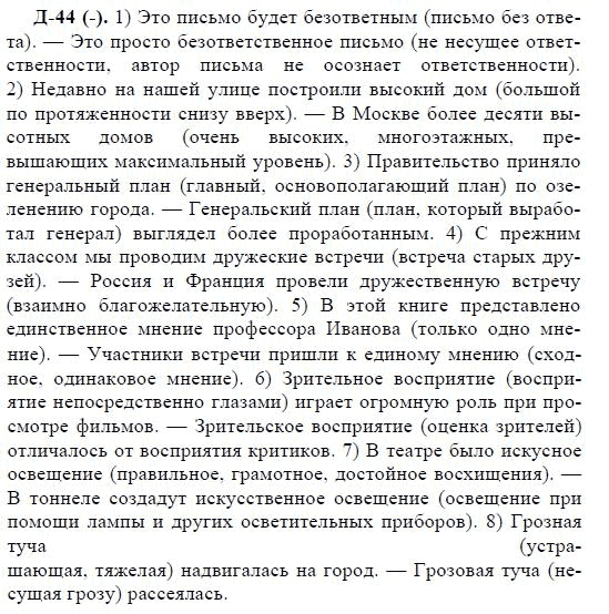 3-е изд, 7 класс, М.М. Разумовская, 2006 / 1999, задание: д44