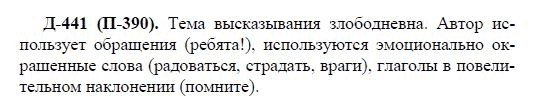 3-е изд, 7 класс, М.М. Разумовская, 2006 / 1999, задание: д441п390