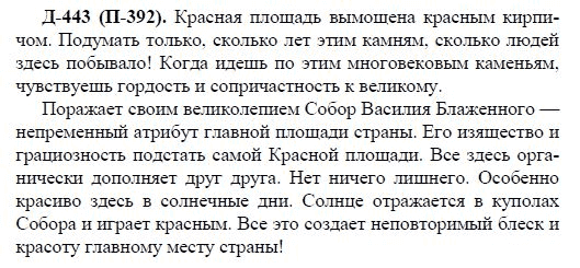3-е изд, 7 класс, М.М. Разумовская, 2006 / 1999, задание: д443п392