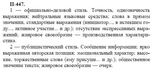 3-е изд, 7 класс, М.М. Разумовская, 2006 / 1999, задание: п447