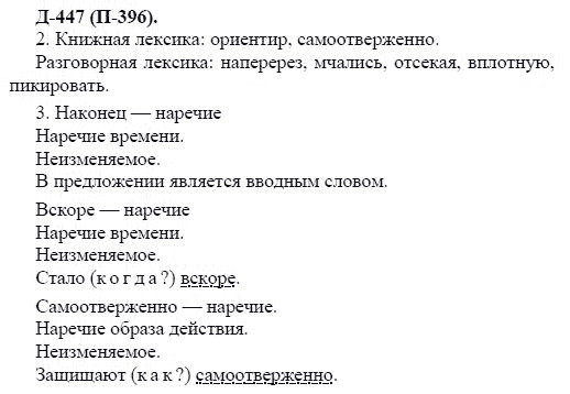 3-е изд, 7 класс, М.М. Разумовская, 2006 / 1999, задание: д447п396