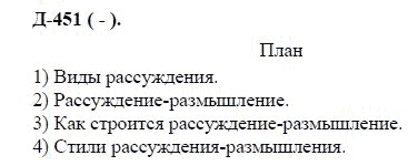 3-е изд, 7 класс, М.М. Разумовская, 2006 / 1999, задание: д451