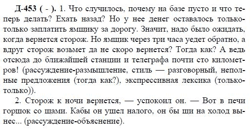 3-е изд, 7 класс, М.М. Разумовская, 2006 / 1999, задание: д453