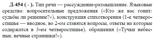 3-е изд, 7 класс, М.М. Разумовская, 2006 / 1999, задание: д454
