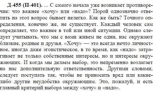 3-е изд, 7 класс, М.М. Разумовская, 2006 / 1999, задание: д455п401