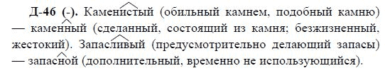 3-е изд, 7 класс, М.М. Разумовская, 2006 / 1999, задание: д46