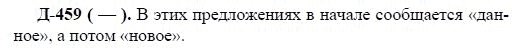 3-е изд, 7 класс, М.М. Разумовская, 2006 / 1999, задание: д459