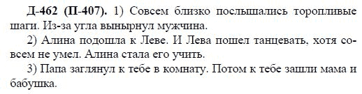 3-е изд, 7 класс, М.М. Разумовская, 2006 / 1999, задание: д462п407
