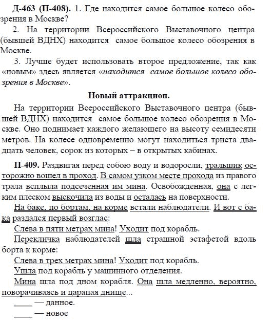 3-е изд, 7 класс, М.М. Разумовская, 2006 / 1999, задание: д463п408