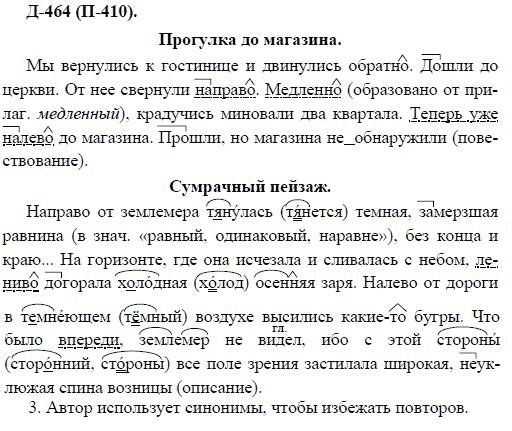3-е изд, 7 класс, М.М. Разумовская, 2006 / 1999, задание: д464п410