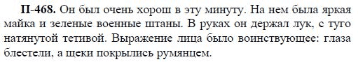 3-е изд, 7 класс, М.М. Разумовская, 2006 / 1999, задание: д468