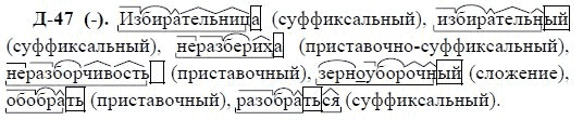 3-е изд, 7 класс, М.М. Разумовская, 2006 / 1999, задание: д47