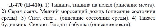 3-е изд, 7 класс, М.М. Разумовская, 2006 / 1999, задание: д470п416