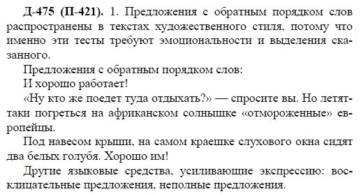 3-е изд, 7 класс, М.М. Разумовская, 2006 / 1999, задание: д475п421