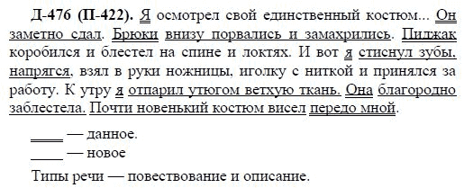 3-е изд, 7 класс, М.М. Разумовская, 2006 / 1999, задание: д476п422