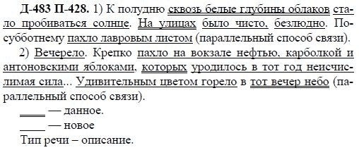 3-е изд, 7 класс, М.М. Разумовская, 2006 / 1999, задание: д483п428