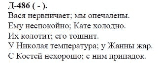 3-е изд, 7 класс, М.М. Разумовская, 2006 / 1999, задание: д486
