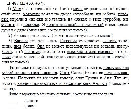 3-е изд, 7 класс, М.М. Разумовская, 2006 / 1999, задание: д487п433,437