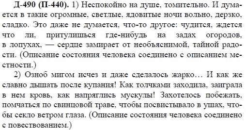 3-е изд, 7 класс, М.М. Разумовская, 2006 / 1999, задание: д490п440