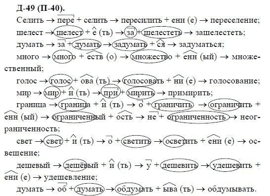 3-е изд, 7 класс, М.М. Разумовская, 2006 / 1999, задание: д49п40