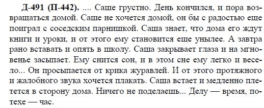 3-е изд, 7 класс, М.М. Разумовская, 2006 / 1999, задание: д491п442