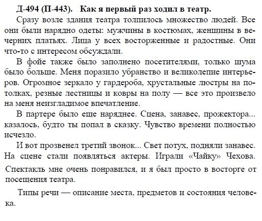 3-е изд, 7 класс, М.М. Разумовская, 2006 / 1999, задание: д494п443