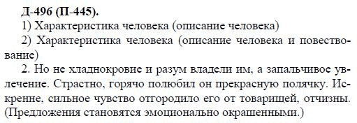 3-е изд, 7 класс, М.М. Разумовская, 2006 / 1999, задание: д496п445