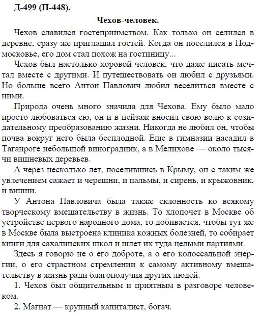 3-е изд, 7 класс, М.М. Разумовская, 2006 / 1999, задание: д499п448