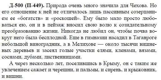 3-е изд, 7 класс, М.М. Разумовская, 2006 / 1999, задание: д500п449