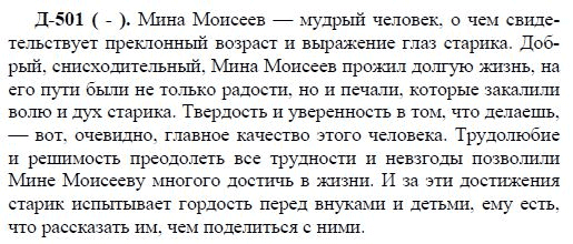 3-е изд, 7 класс, М.М. Разумовская, 2006 / 1999, задание: д501