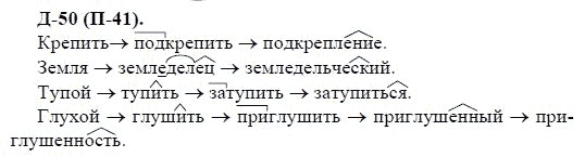 3-е изд, 7 класс, М.М. Разумовская, 2006 / 1999, задание: д50п41