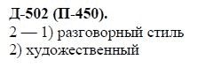 3-е изд, 7 класс, М.М. Разумовская, 2006 / 1999, задание: д502п450