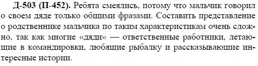 3-е изд, 7 класс, М.М. Разумовская, 2006 / 1999, задание: д503п452