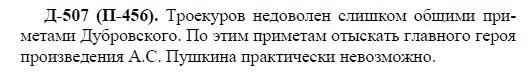 3-е изд, 7 класс, М.М. Разумовская, 2006 / 1999, задание: д507п456
