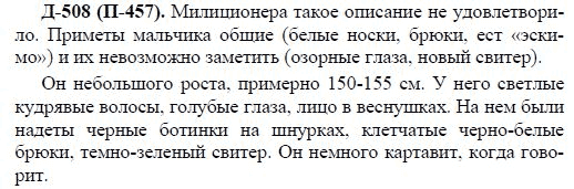 3-е изд, 7 класс, М.М. Разумовская, 2006 / 1999, задание: д508п457