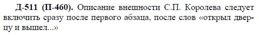 3-е изд, 7 класс, М.М. Разумовская, 2006 / 1999, задание: д511п460