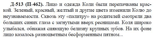 3-е изд, 7 класс, М.М. Разумовская, 2006 / 1999, задание: д513п462