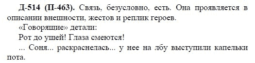 3-е изд, 7 класс, М.М. Разумовская, 2006 / 1999, задание: д514п463