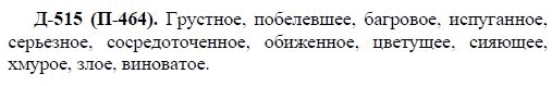 3-е изд, 7 класс, М.М. Разумовская, 2006 / 1999, задание: д515п464