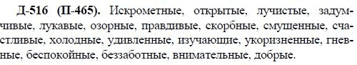 3-е изд, 7 класс, М.М. Разумовская, 2006 / 1999, задание: д516п465