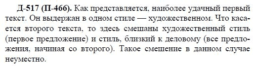 3-е изд, 7 класс, М.М. Разумовская, 2006 / 1999, задание: д517п466