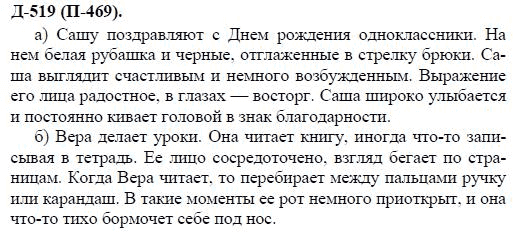 3-е изд, 7 класс, М.М. Разумовская, 2006 / 1999, задание: д519п469