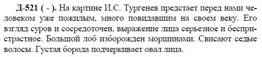 3-е изд, 7 класс, М.М. Разумовская, 2006 / 1999, задание: д521