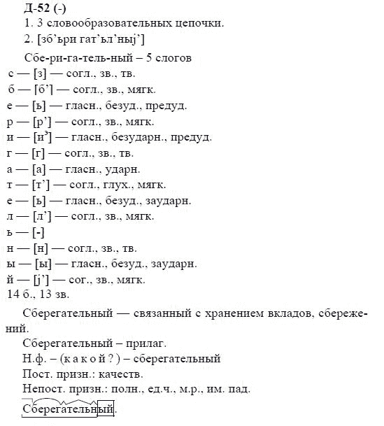 3-е изд, 7 класс, М.М. Разумовская, 2006 / 1999, задание: д52